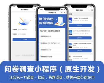 德創信息問卷系統